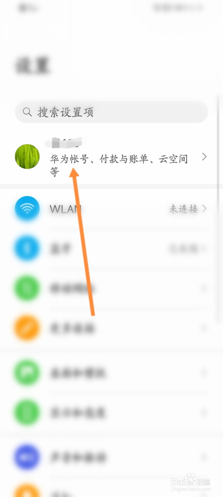华为手机如何备份所有数据