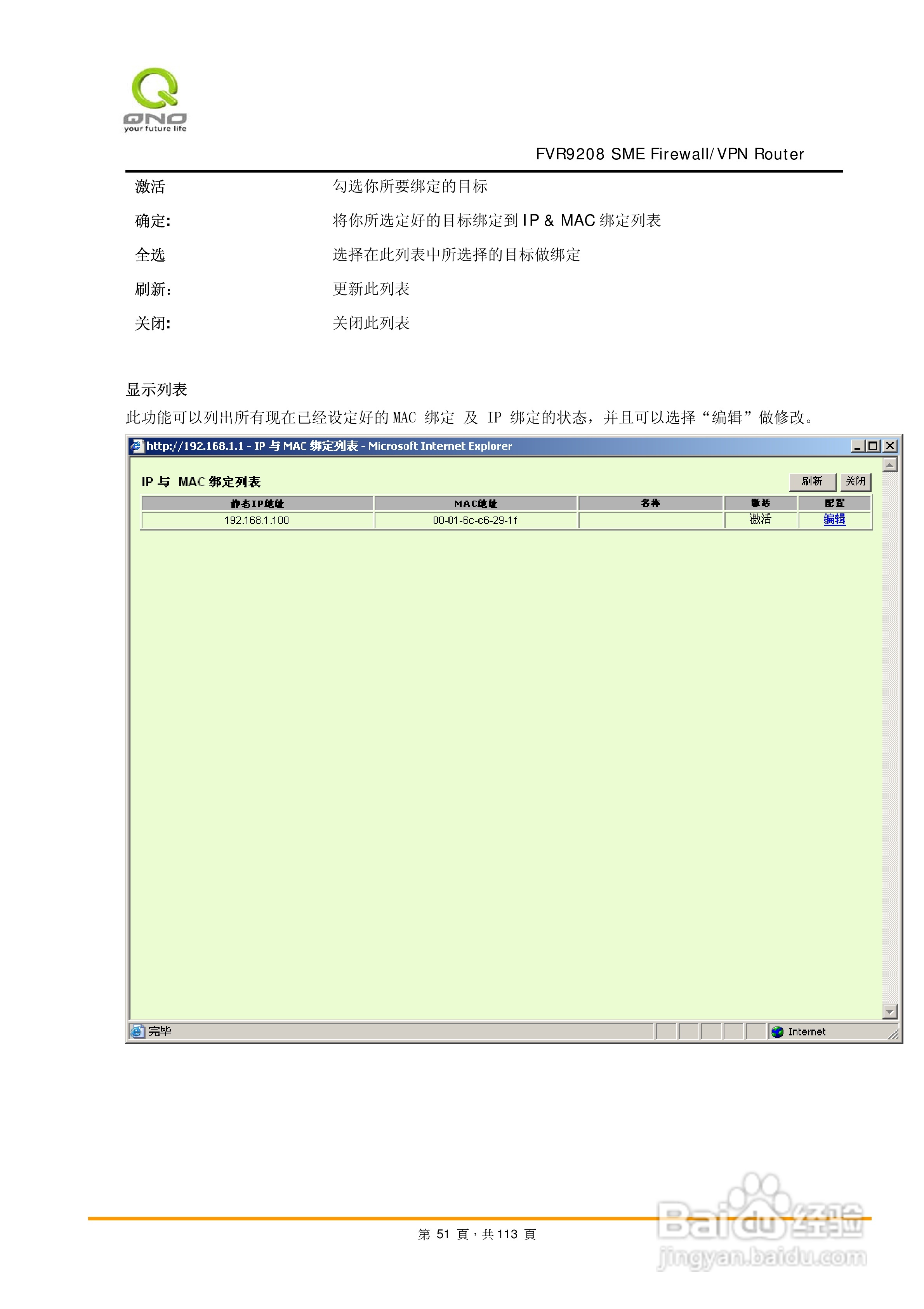 侠诺FVR9208路由器使用说明书:[6]