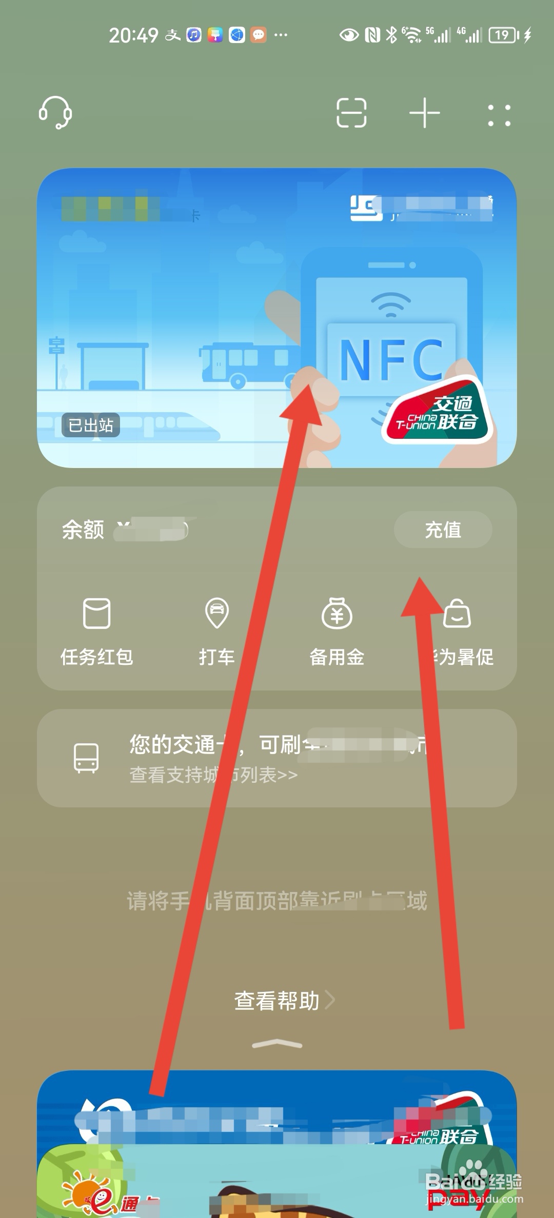 华为mate40e手机交通卡怎么自动充值