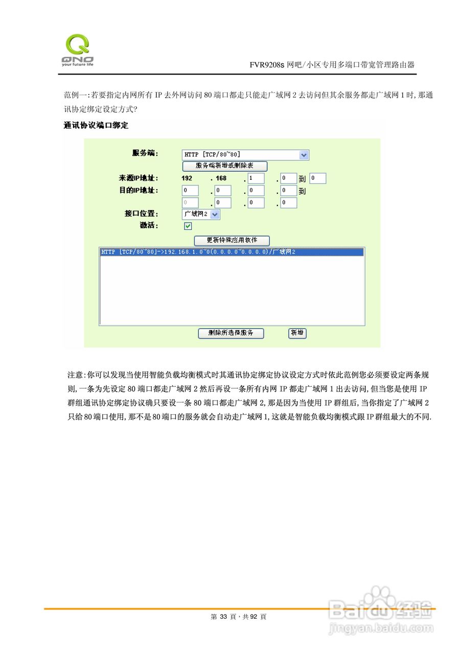 侠诺FVR9208s路由器使用说明书:[4]
