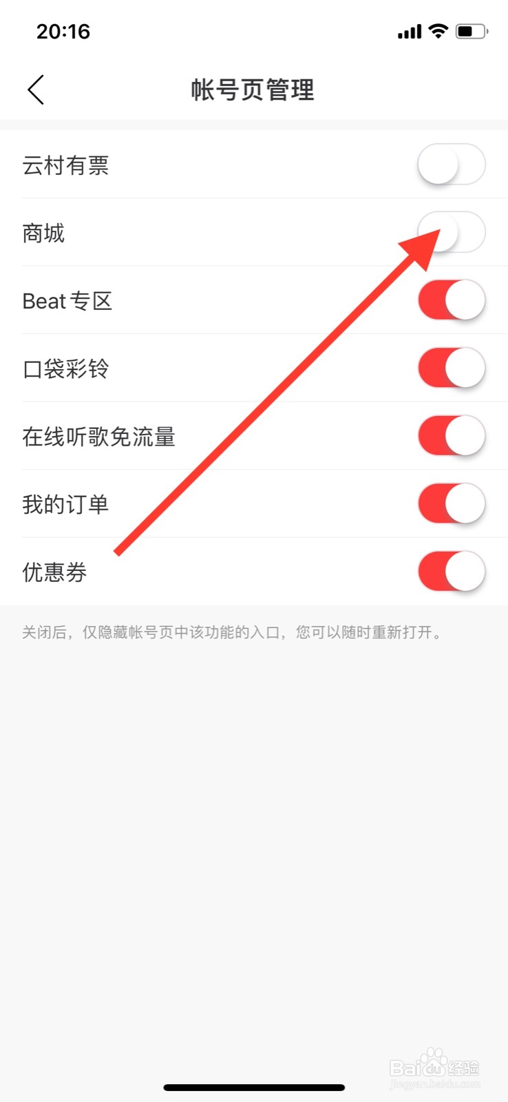 iPhone网易云音乐帐号页打开“商城”入口