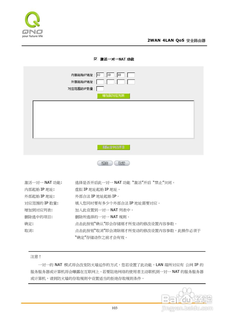 侠诺FVR310路由器使用说明书:[11]