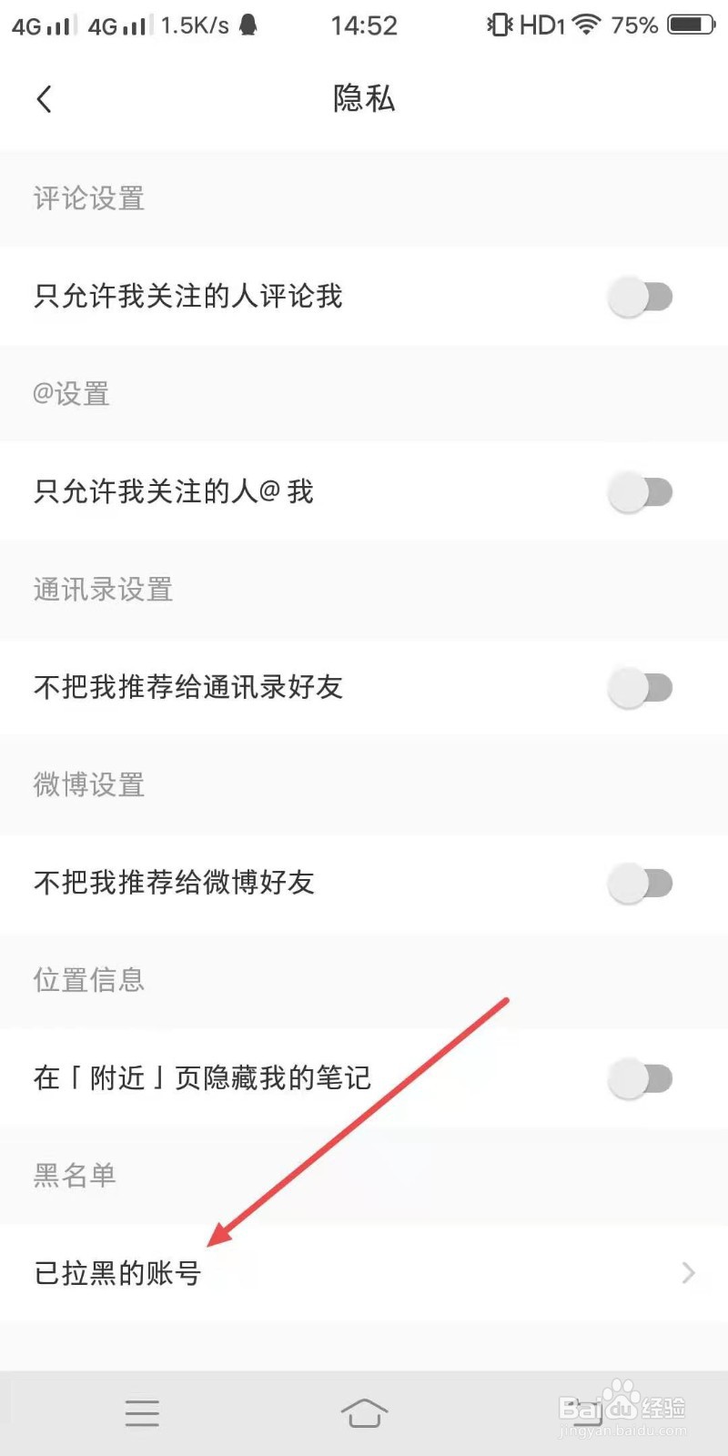 小红书怎么查看已拉黑的账号？
