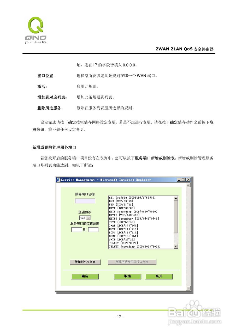 侠诺FVR080路由器使用说明书:[3]
