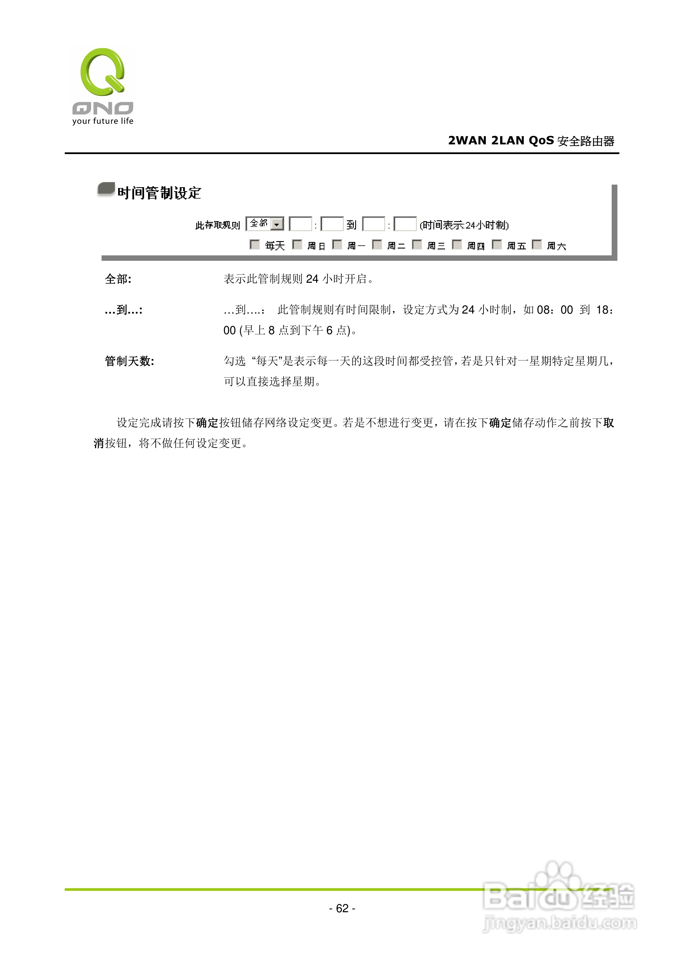 侠诺FVR080路由器使用说明书:[7]