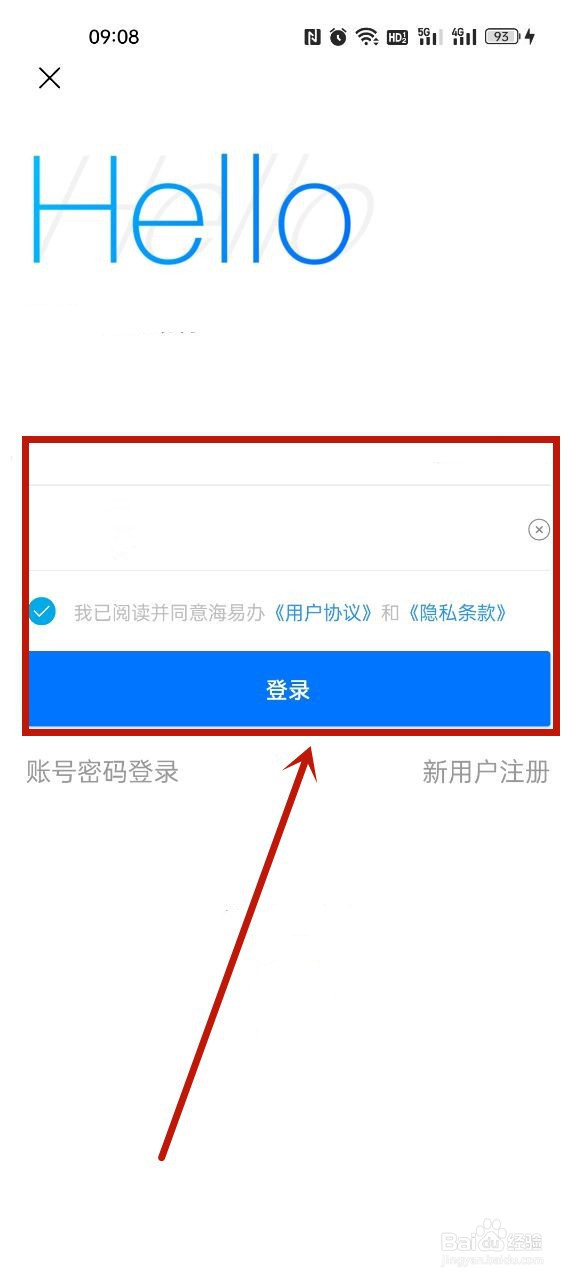 海易办健康码怎么换户主