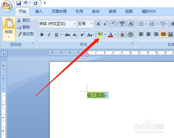 在word中怎么给文字添加背景色？