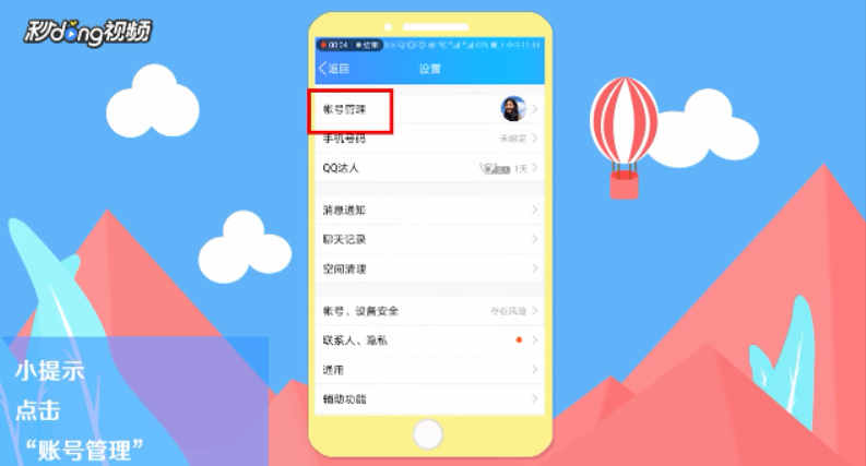 怎么样关联QQ