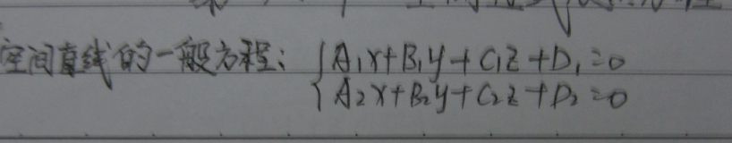 大学高等数学《空间直线及其方程》总结