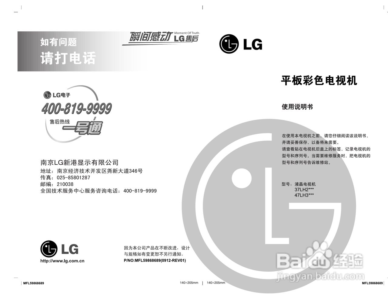 LG 47LH31FR液晶彩电使用说明书:[1]