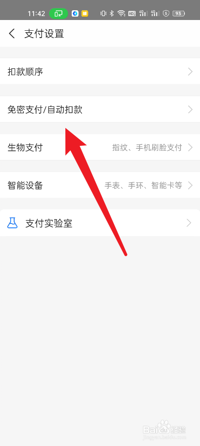 支付宝如何设置乘车码免密