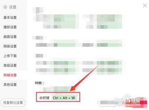 搜狐影音如何设置“老板键”？