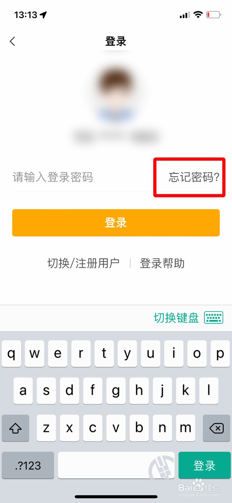 农行APP登录密码忘记了怎么找回
