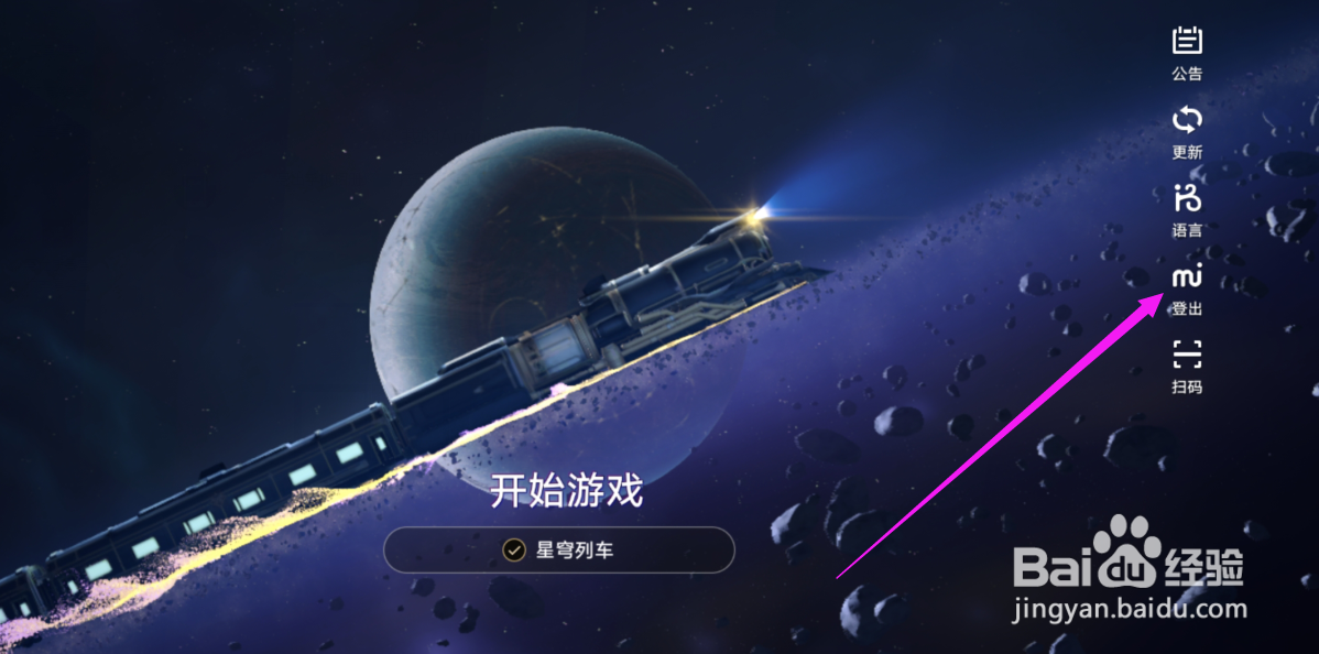 星穹铁道怎么开小号