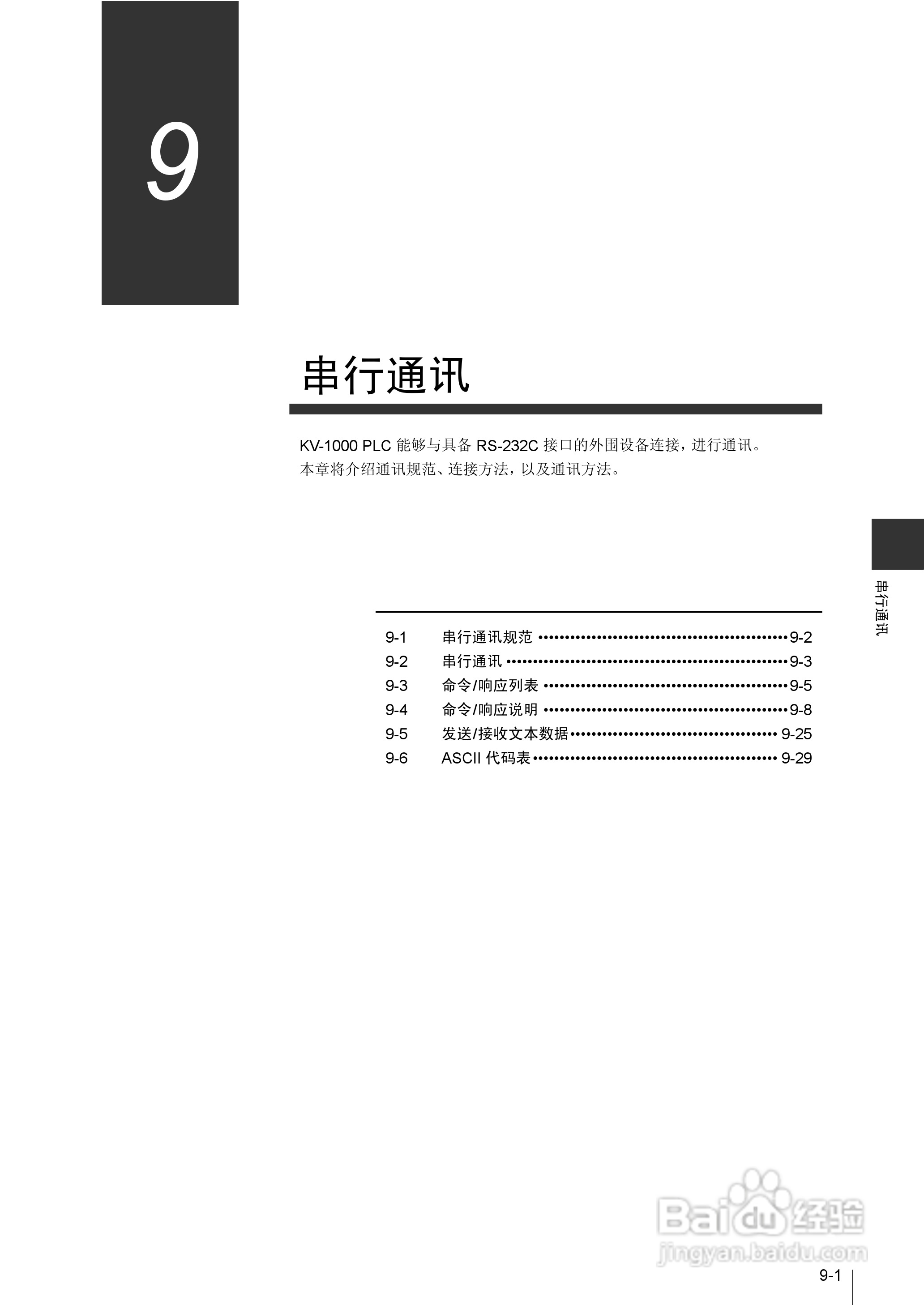 基恩士KV-1000系列高速多功能应用电力网络路由器说明:[35]