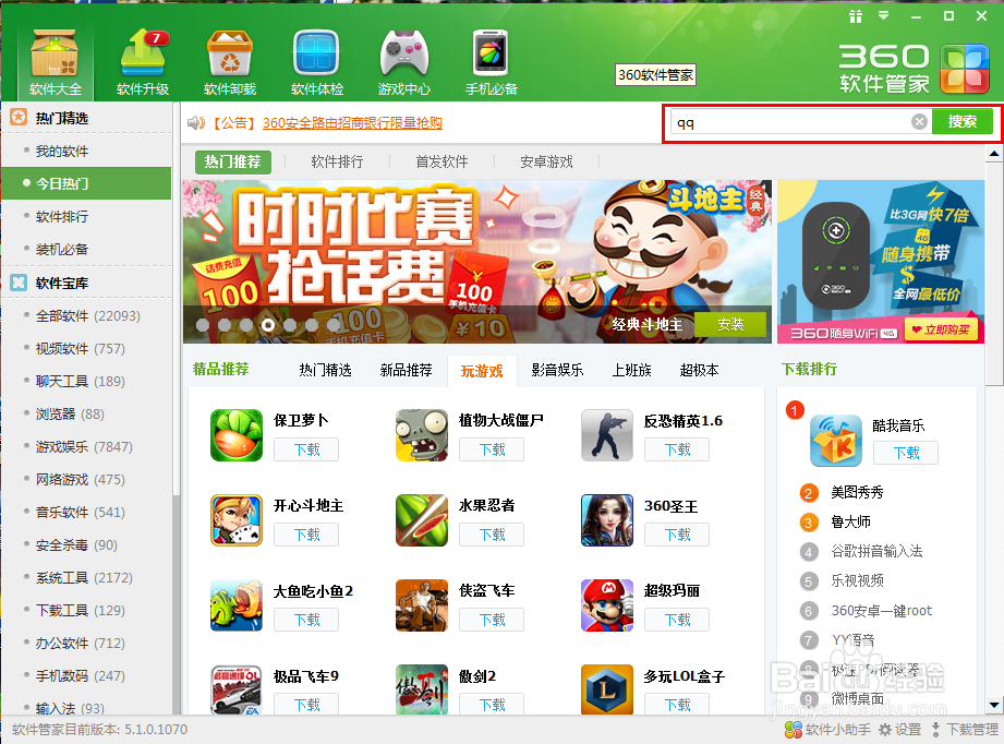 如何下载安装最新版QQ