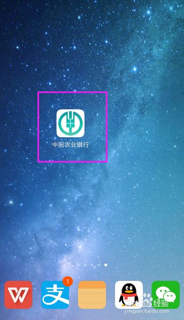 手机中国农业银行如何查询账户余额？