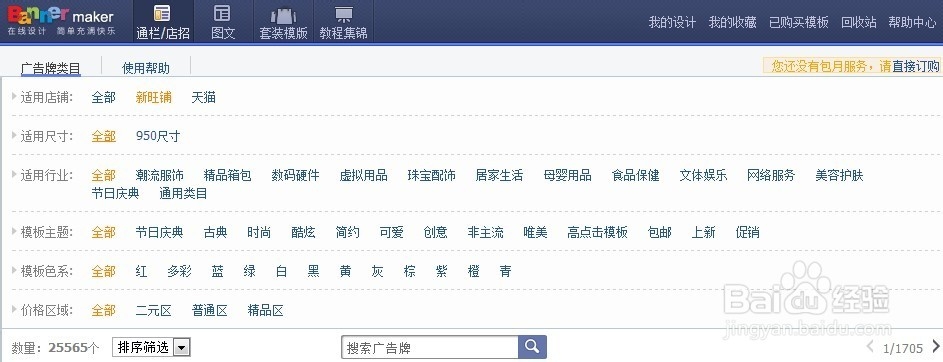 淘宝店招怎么改