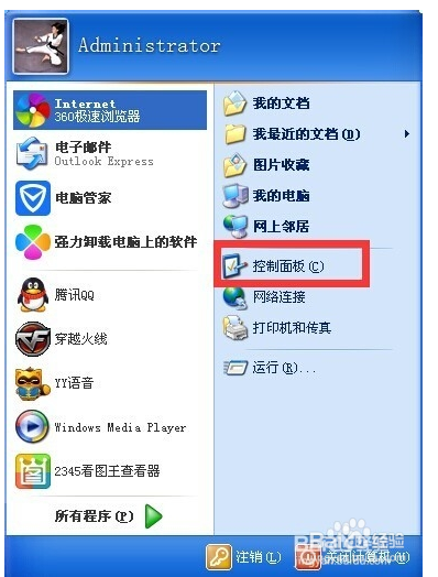 电脑上怎么设置默认播放器