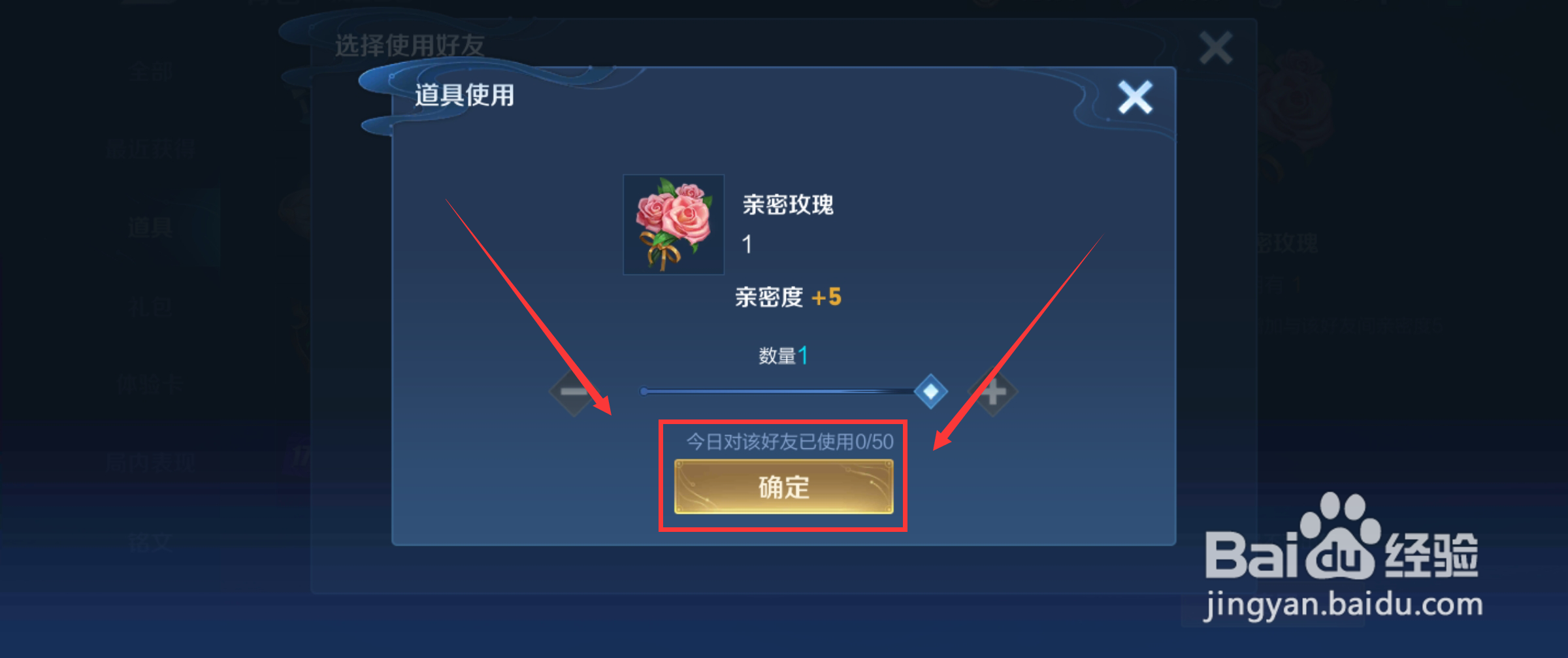 王者荣耀如何增加与好友的亲密度