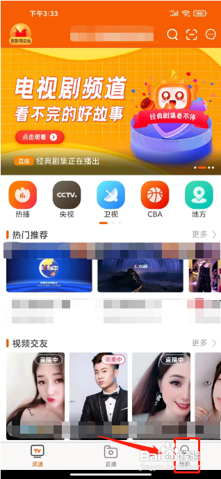 天天手机电视直播APP开启青少年模式的方法