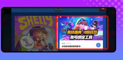 荒野乱斗怎么解绑qq