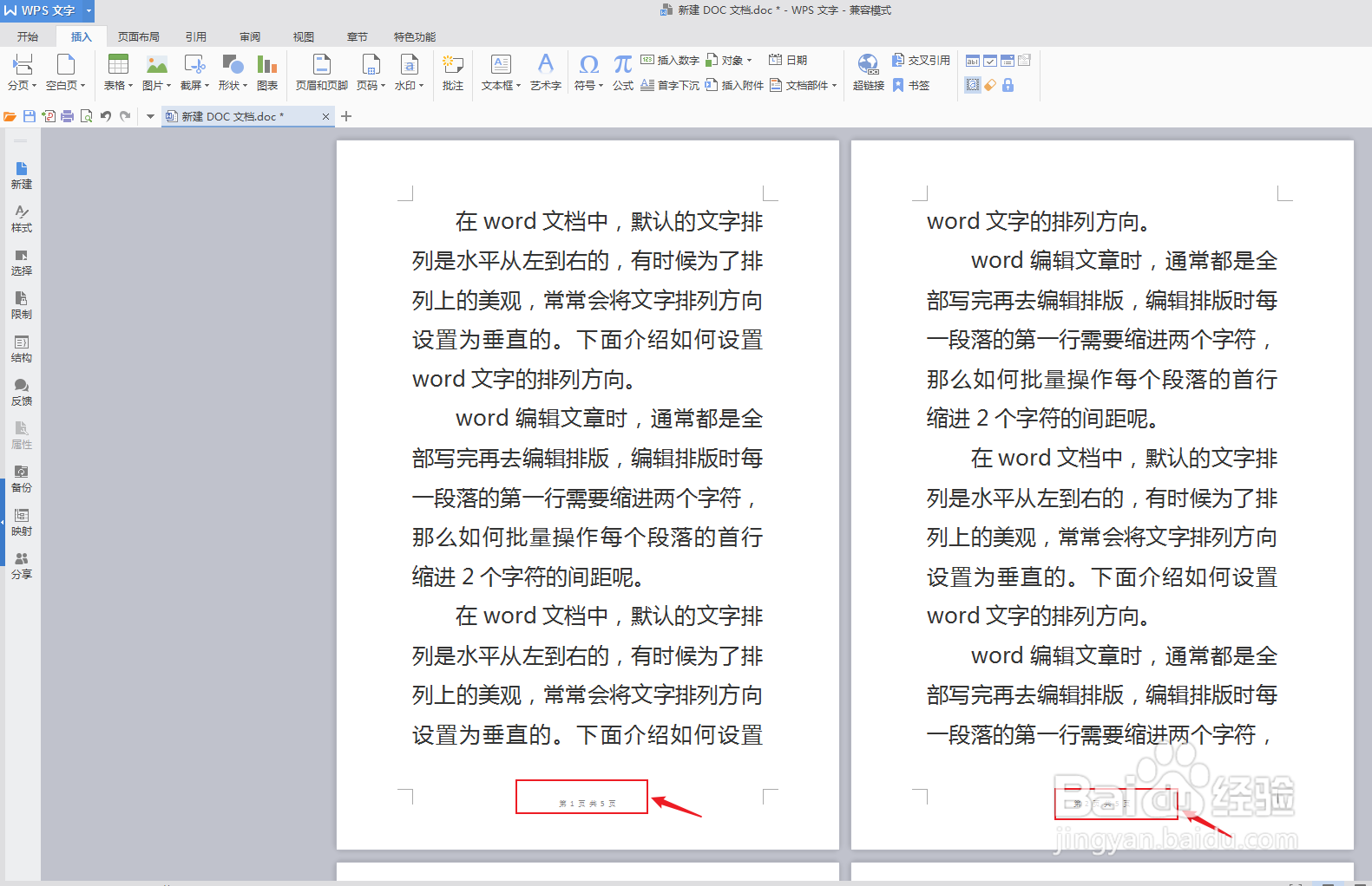 如何为word文档插入页码