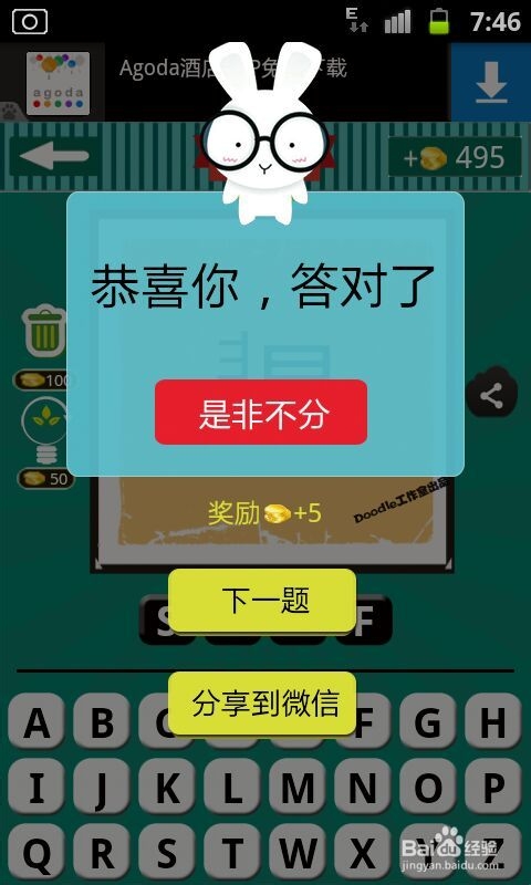 看图猜成语游戏攻略：[10]第三波11至20关