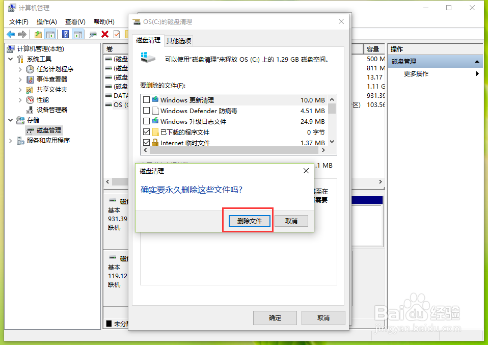 Windows10如何使用自带的磁盘清理工具