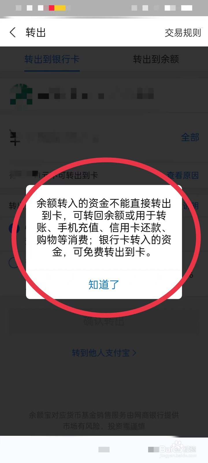 怎么把余额宝资金转到银行卡