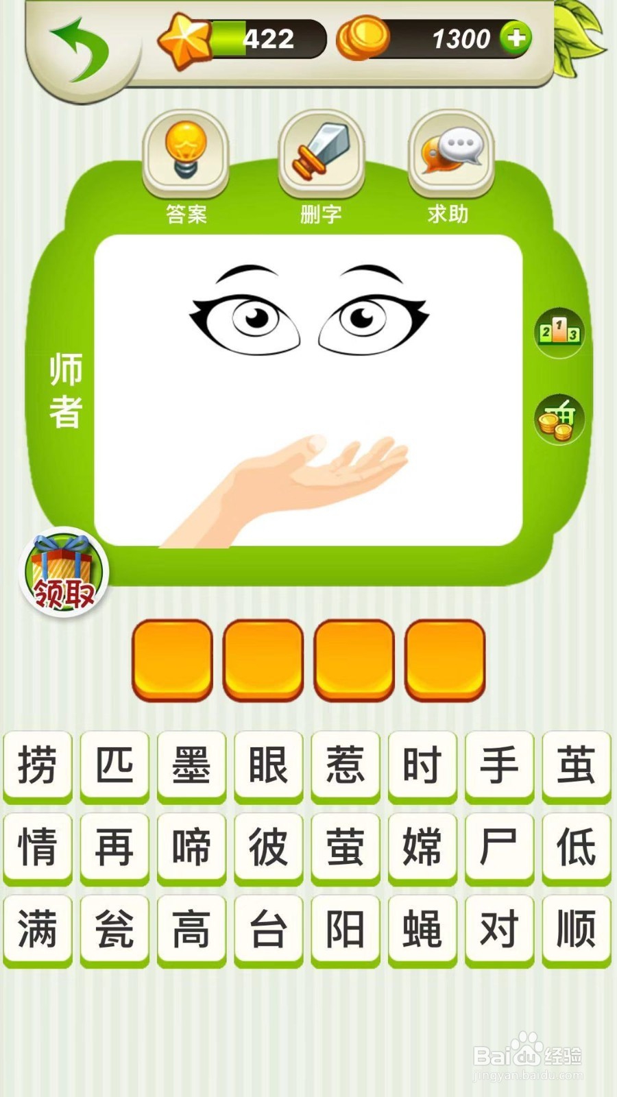 全民猜成语第420、421、422关攻略