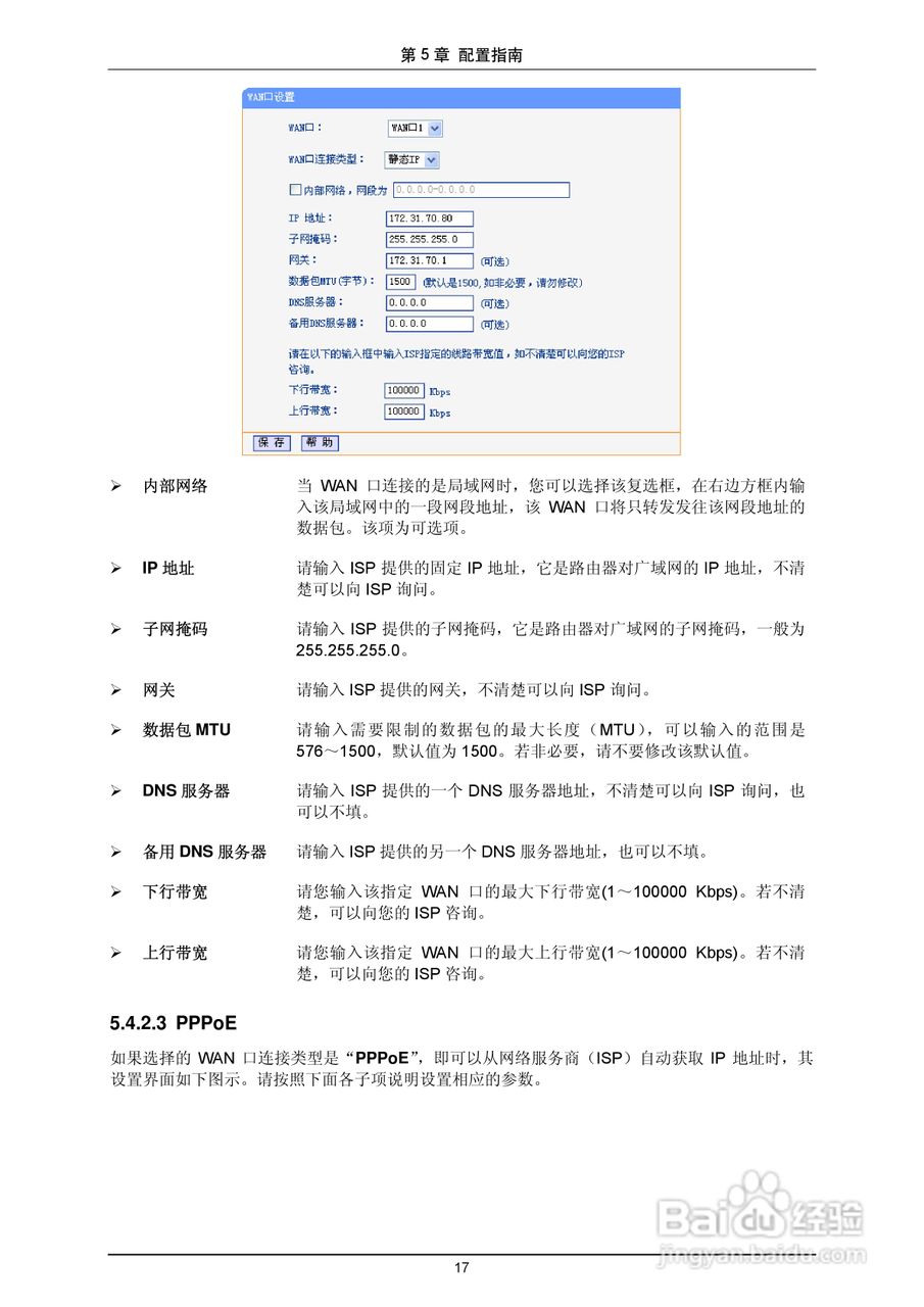 普联TP-LINK TL-R4419路由器使用说明书:[3]