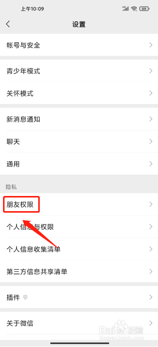 怎么移除微信黑名单里的好友