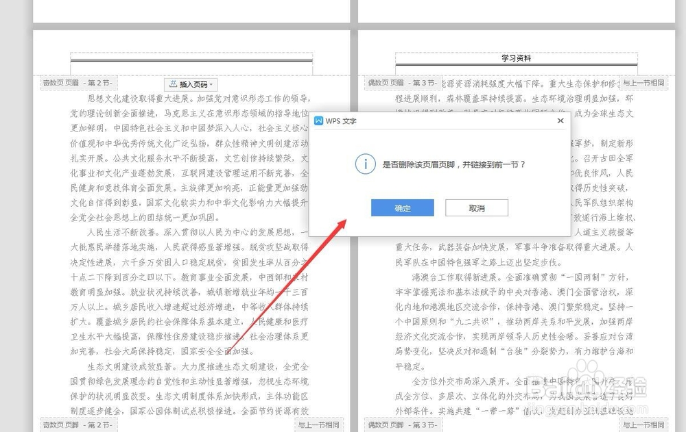 怎么只删除某一页的页眉信息