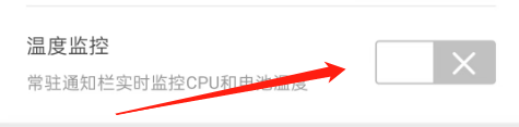 如何开启安兔兔评测的温度监控