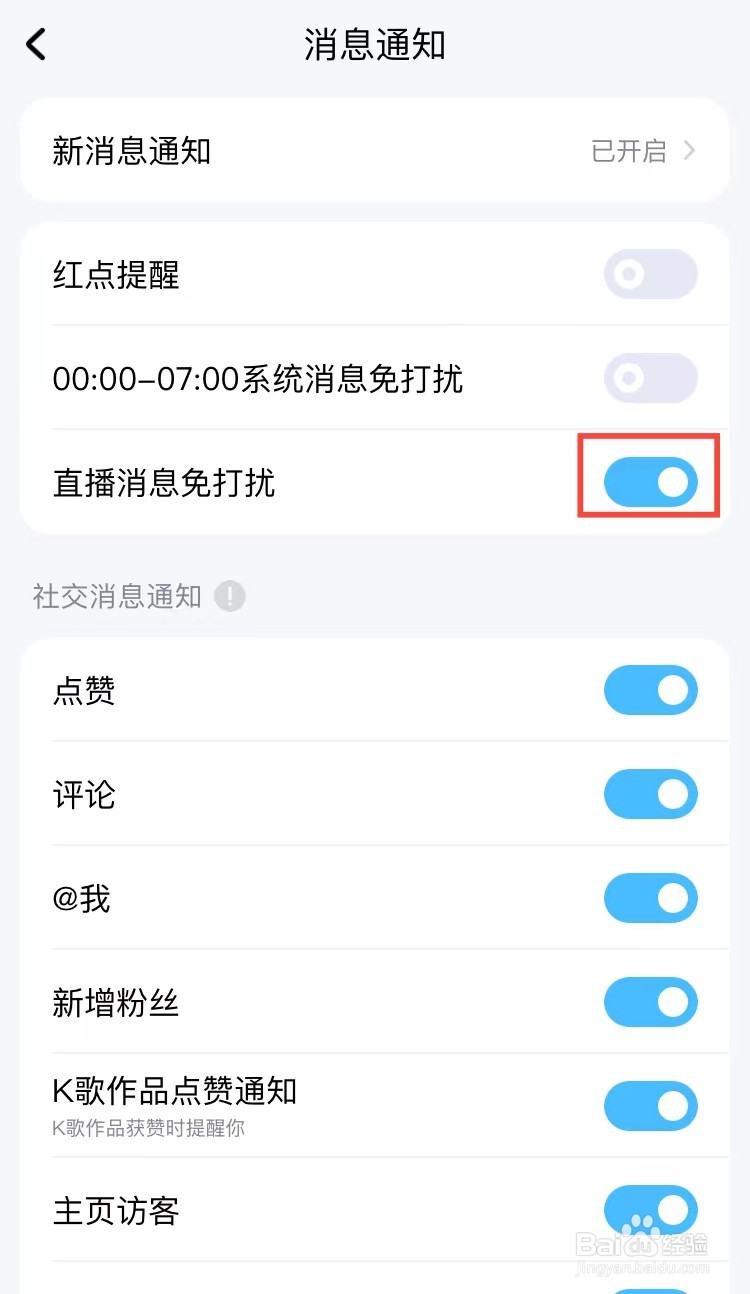 酷狗音乐怎样开启直播消息免打扰