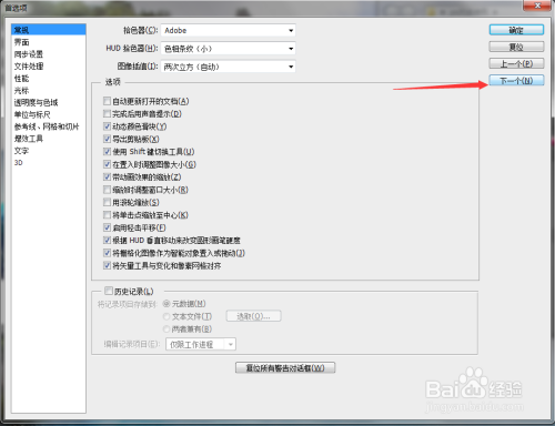 怎么设置PS常规设置