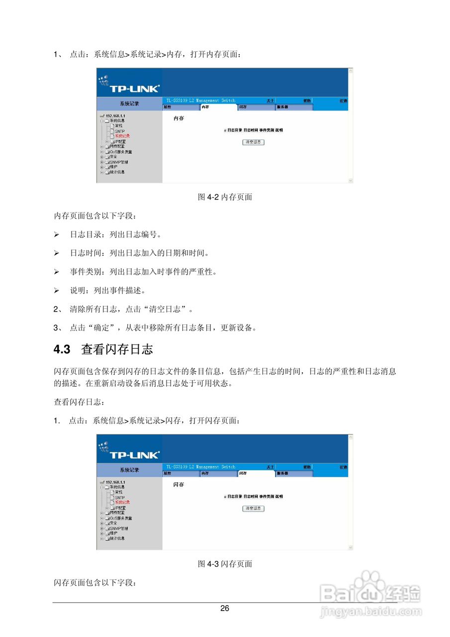 普联TP-LINK TL-SL3452交换机使用说明书:[4]