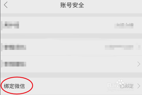 逛柏庄如何解绑微信
