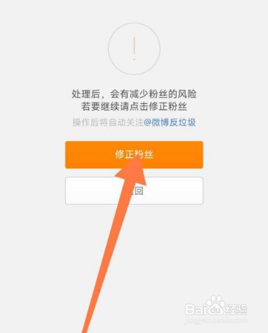 微博修正粉丝在哪儿?