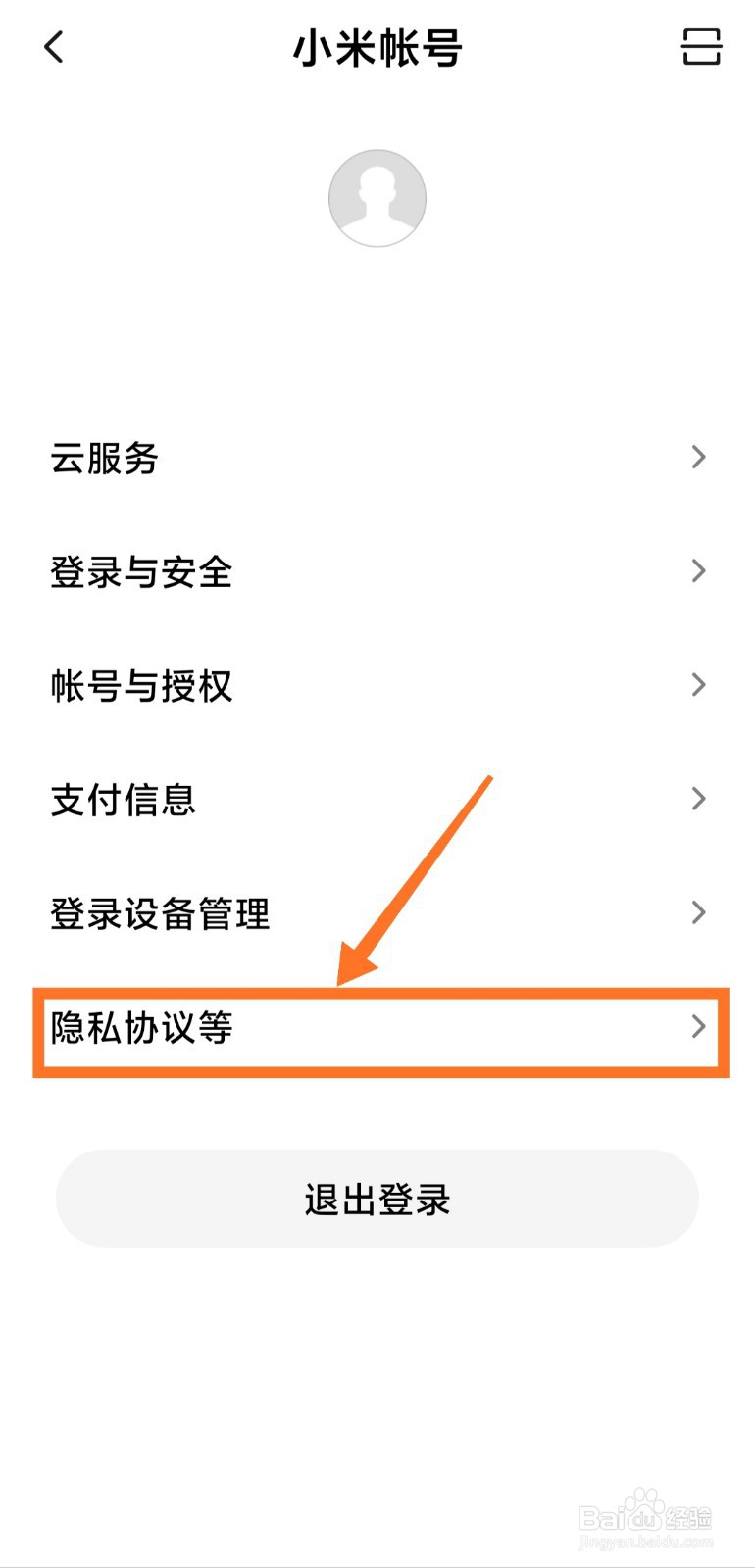 miui11如何完全关闭广告