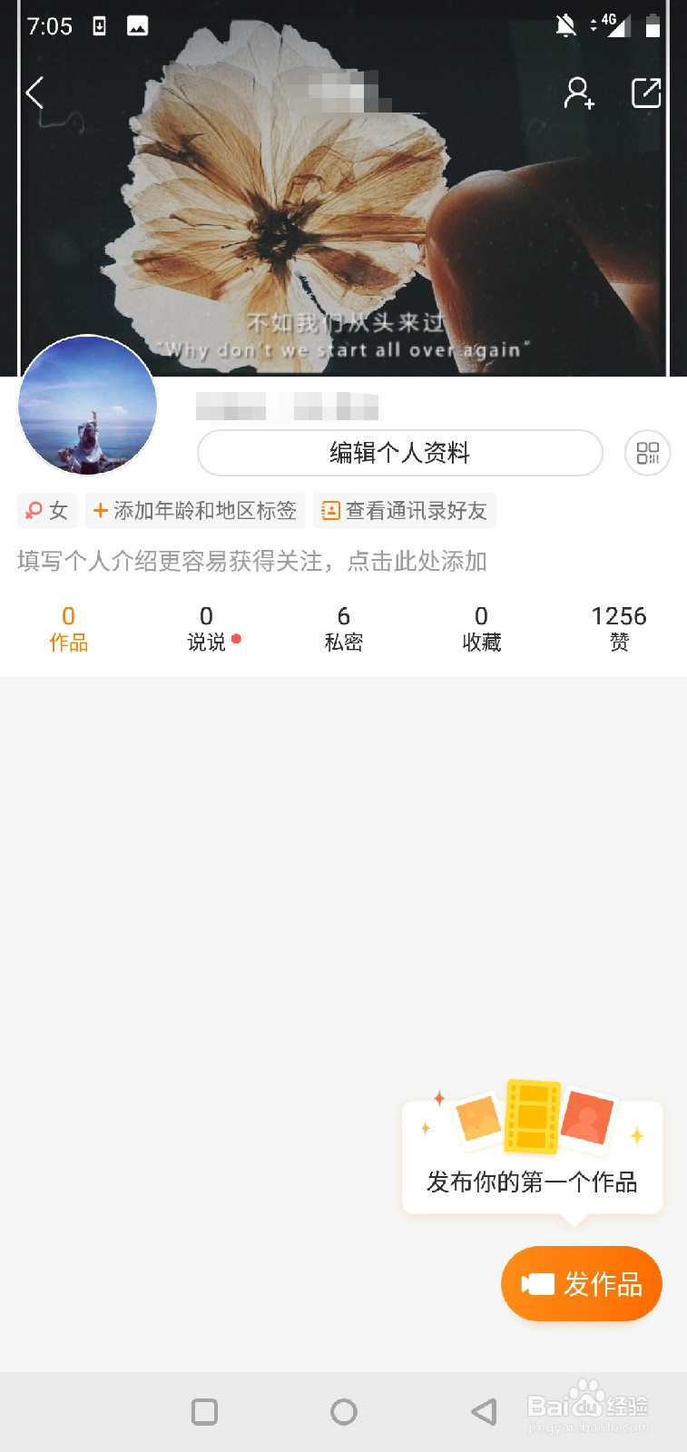 快手上个人背景如何修改