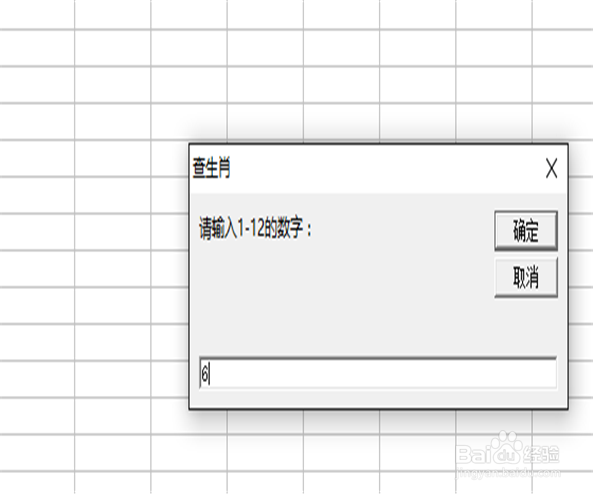 excel十二生肖查询器