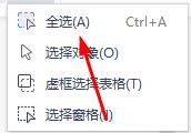 WPS文字如何全选