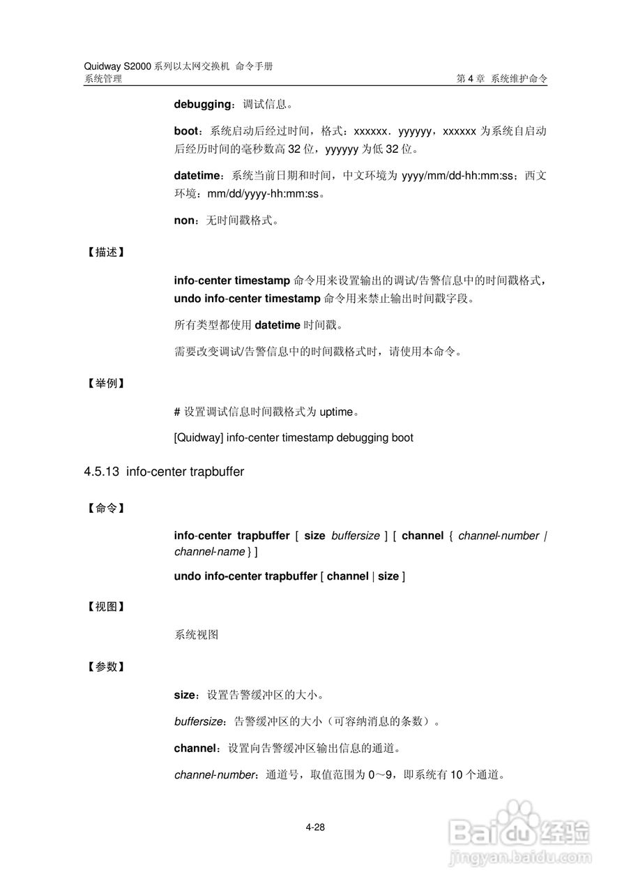 华三交换机QuidwayS2000形说明书:[41]