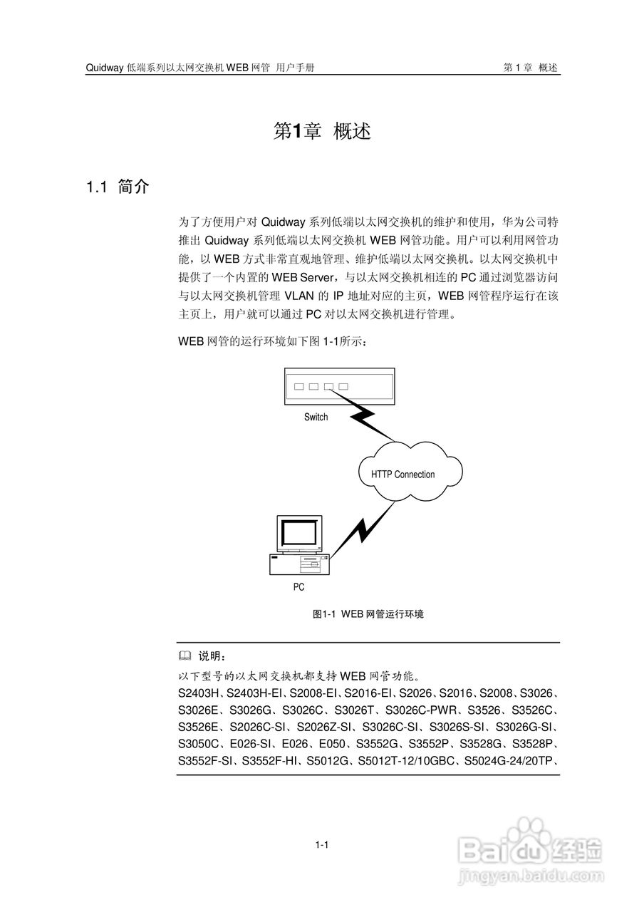 华三交换机Quidway形说明书:[1]