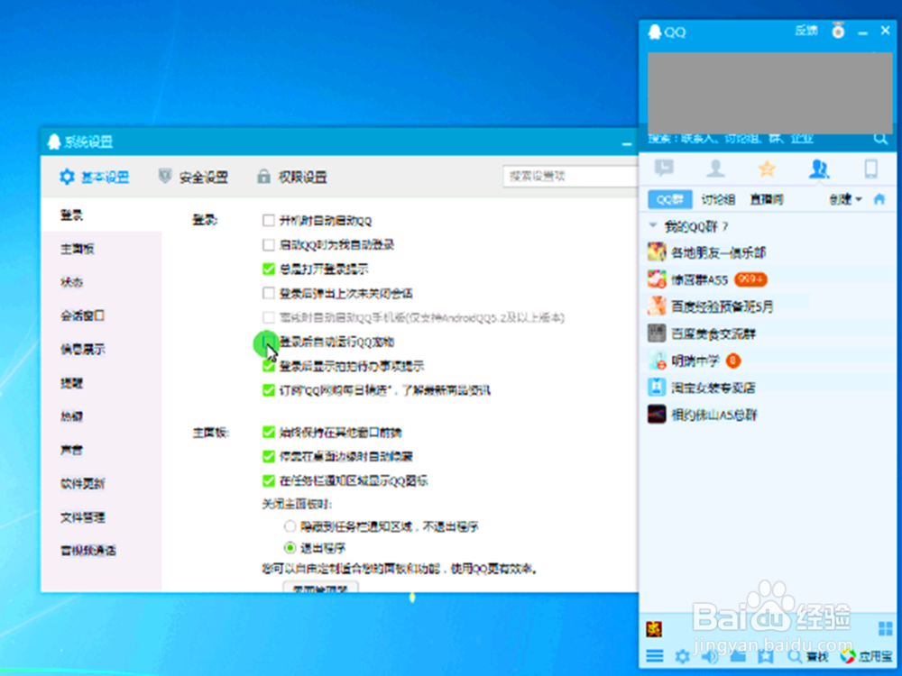 如何关掉烦的QQ宠物
