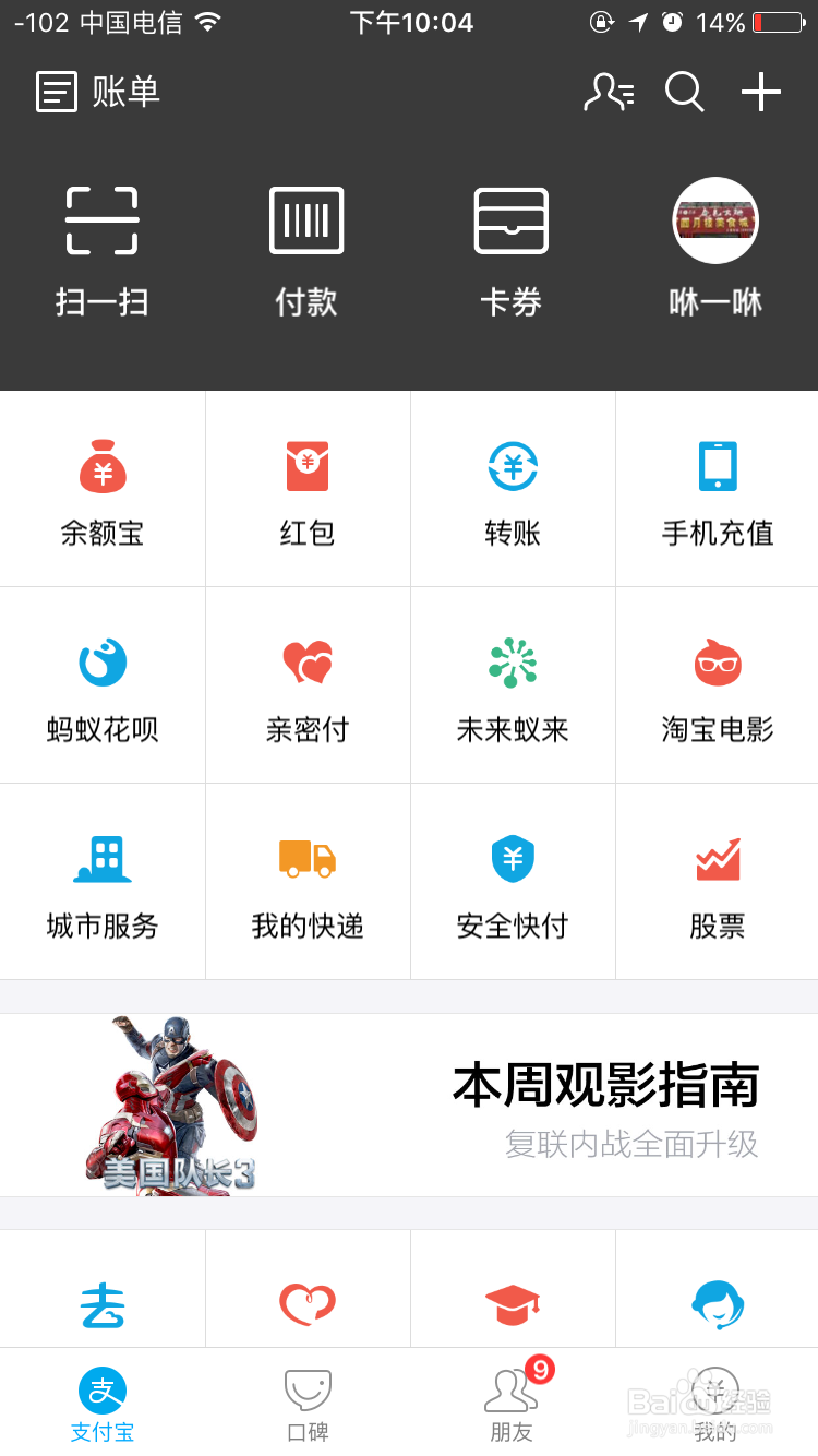 如何用支付宝买地铁票
