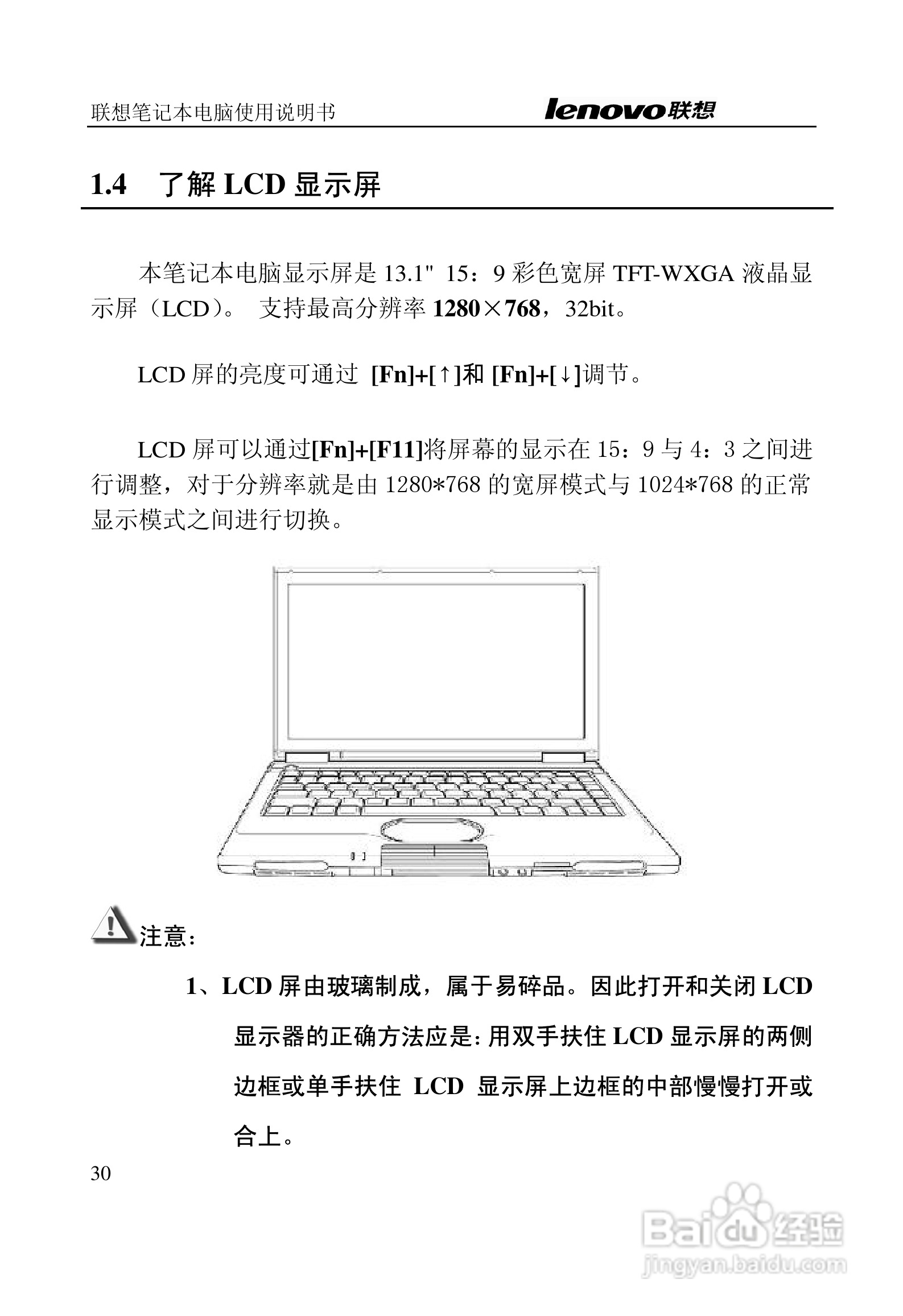 联想天逸Y200笔记本电脑使用说明书:[3]