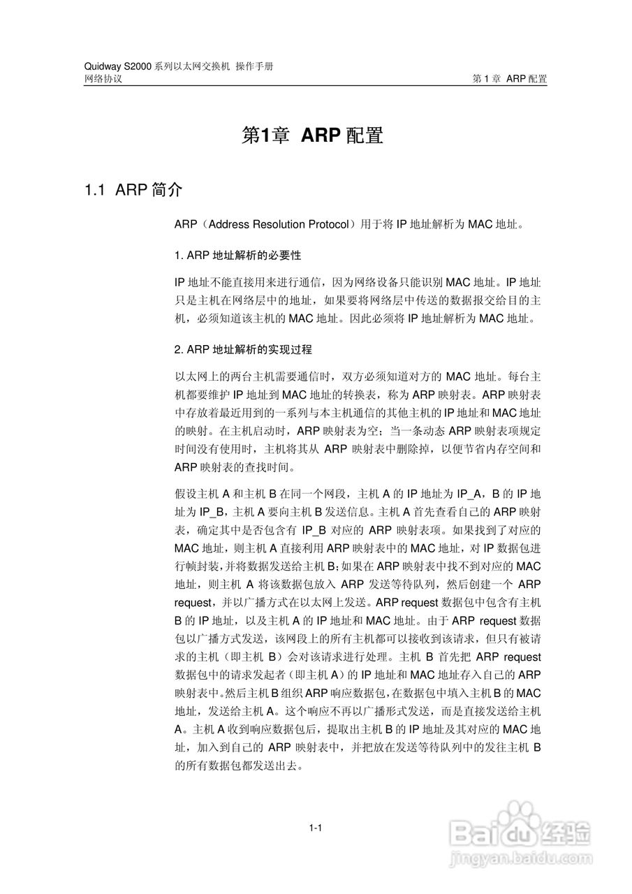 华三交换机S2000形说明书:[22]